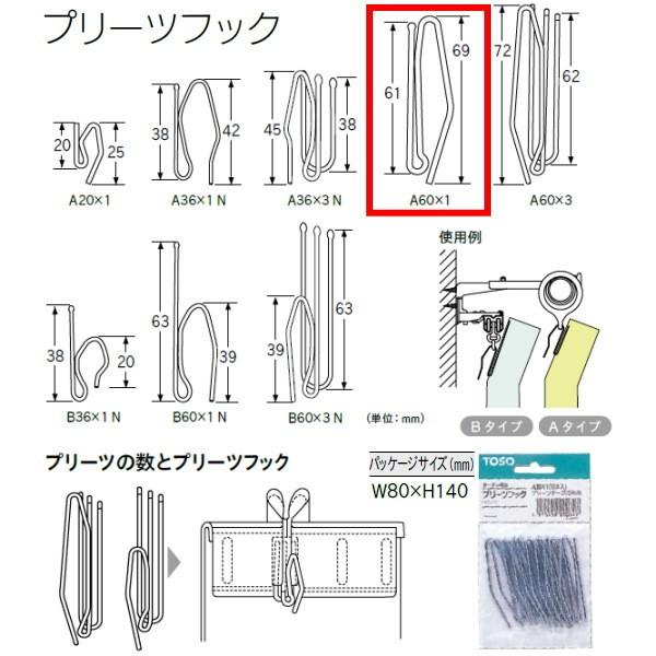 トーソー プリーツフック A60×1 75mmテープAタイプ用 スチール 10本入 200347 ×...