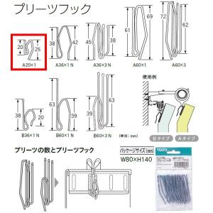 トーソー プリーツフック A20×１ 27mmテープAタイプ用 スチール 10本入 200996 ×10パック｜interiortool