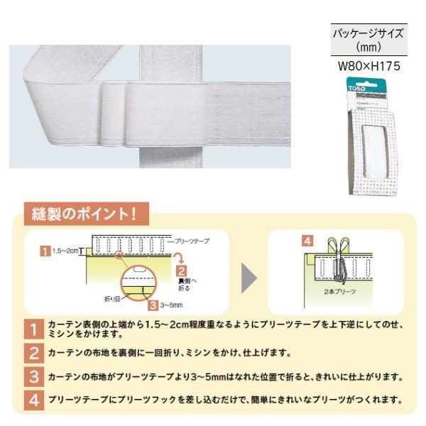 トーソー プリーツテープ ホワイト 75mm 1〜1.5mカーテン用（3m入） 201139×5パッ...