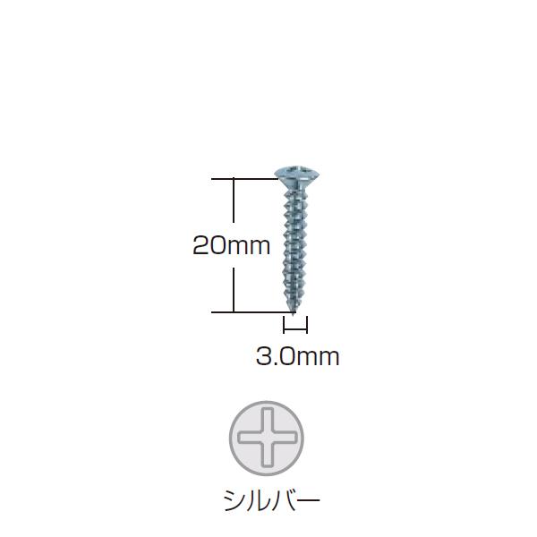 トーソー 取付ネジ ふさかけ用 マルサラネジ 3.0×20 シルバー 476292 1箱（500本入...