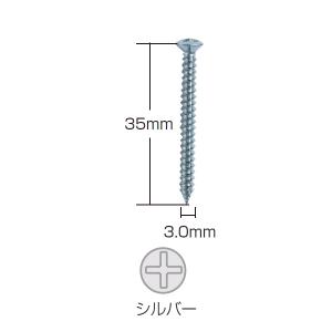 トーソー 取付ネジ ふさかけ用 マルサラネジ 3.0×35 シルバー 476377 1箱（500本入）｜interiortool