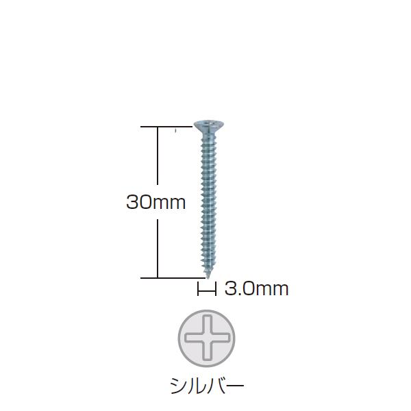 トーソー 取付ネジ 直付用 サラネジ 3.0×30 シルバー 476414 1箱（500本入）