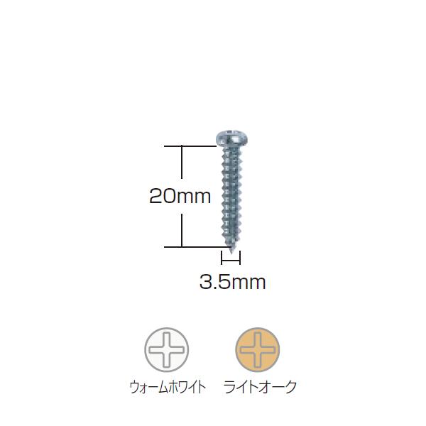 トーソー 取付ネジ ブラケット用 ナベネジ 3.5×20 1箱（500本入）