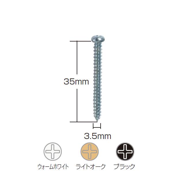 トーソー 取付ネジ ブラケット用 ナベネジ 3.5×35 1箱（500本入）