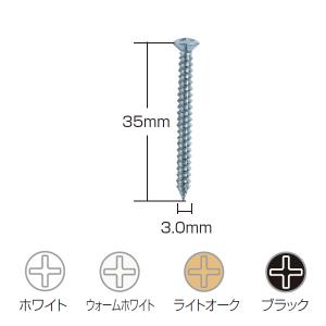 トーソー 取付ネジ ふさかけ用 マルサラネジ 3.0×35 1箱（500本入）｜interiortool