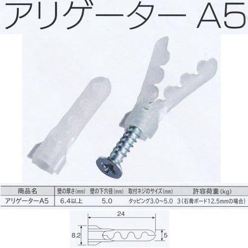 トーソー アリゲーターA5 200個 131067