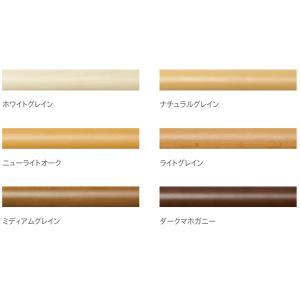 トーソー 装飾カーテンレール ウッディ28 ポール 2.10m