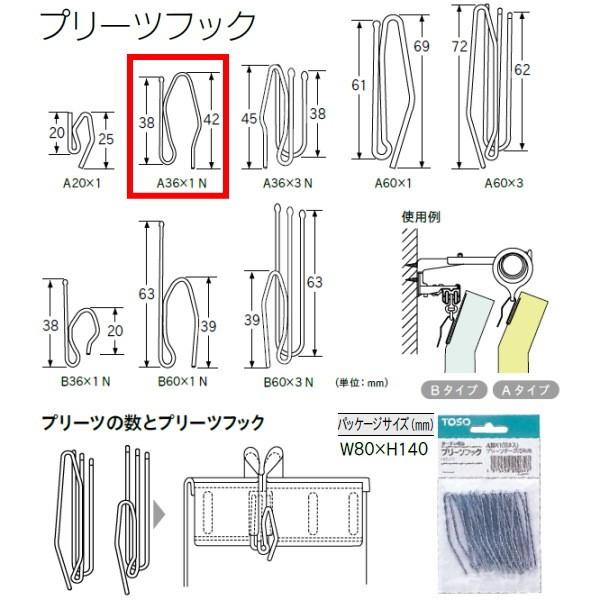 トーソー プリーツフック A36×1N 50mmテープAタイプ用 スチール 10本入 673622 ...