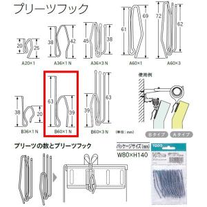 トーソー プリーツフックB60×1N 75mmテープBタイプ用 スチール 10本入 673660×10パック｜interiortool