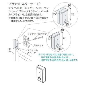 トーソー ブラケットスペーサー12 1個入 カラー：共通 786476