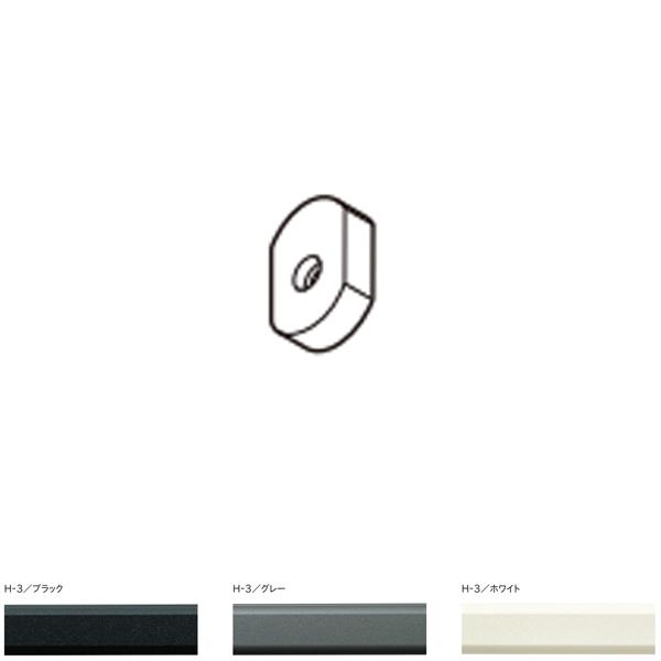 トーソー ハンギングバー H-3 部品 バーキャップ 1コ