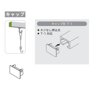 トーソー ピクチャーレール Tシリーズ 部品 キ...の商品画像