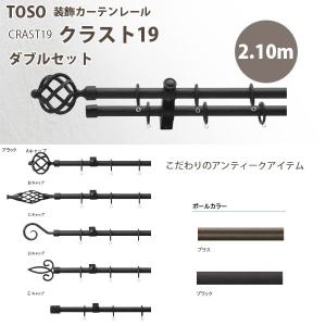 TOSO（トーソー） ローマンシェード キット クリエティ ドラムツイン