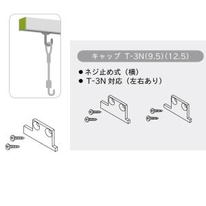 トーソー ピクチャーレール Tシリーズ 部品 キ...の商品画像