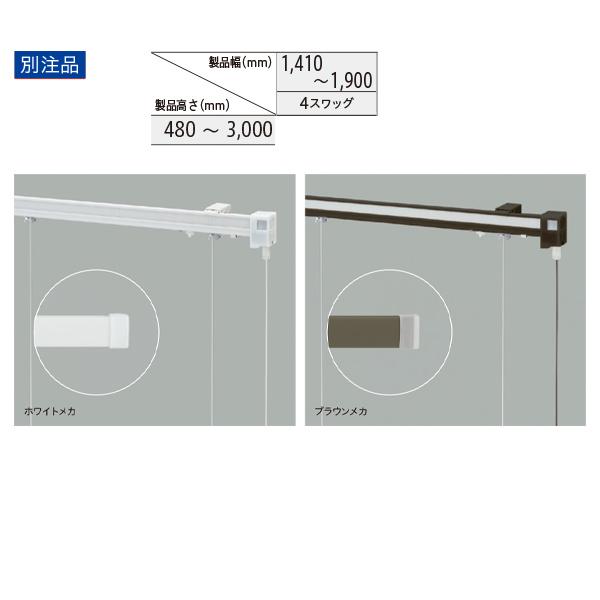 トーソー ローマンシェード キット クリエティ ループレス プレーンスタイル（シャープスタイル共通）...