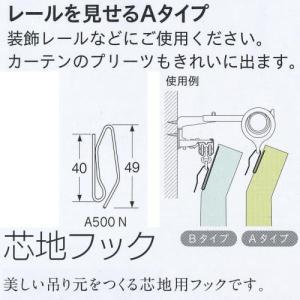 トーソー 芯地フック スチール A-500N 50mm芯地用Aタイプ 500個入 673707｜イーヅカ