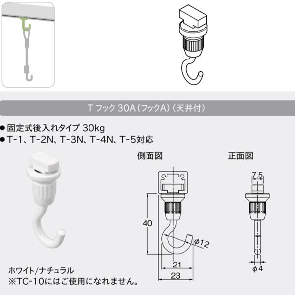 トーソー ピクチャーレール Tシリーズ 部品 Tフック 30A フックA 1コ入 ナチュラル 389...