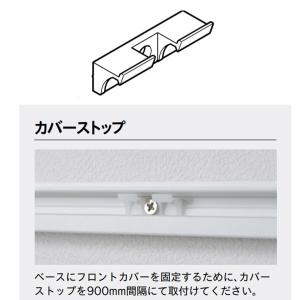 トーソー ピクチャーレール W-1 部品 カバーストップ