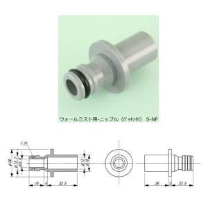 東栄管機 TSK ウォールミスト用 ニップル（パッキン付） S-NP｜interiortool