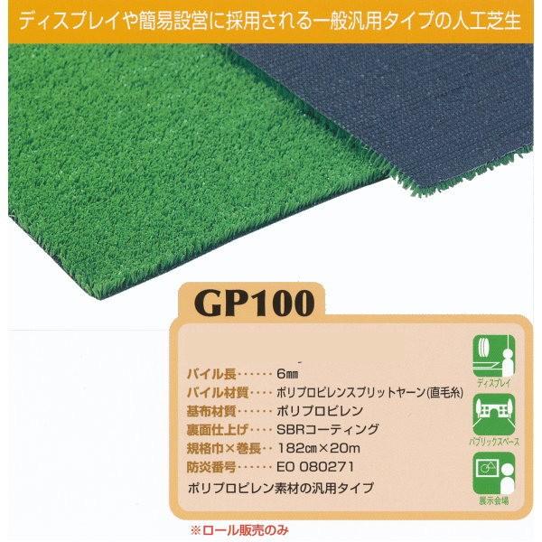 ユニチカ 人工芝 グリーンアイ GP100 182cm巾 20m長