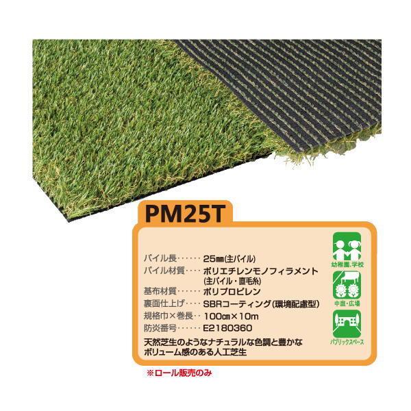 ユニチカ リアル人工芝 グリーンアイ PM25T 100cm巾 10m長 ロール販売