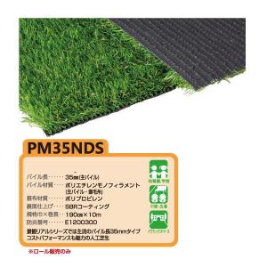 ユニチカ リアル人工芝 グリーンアイ PM35NDS 190cm巾 10m長 ロール販売｜interiortool