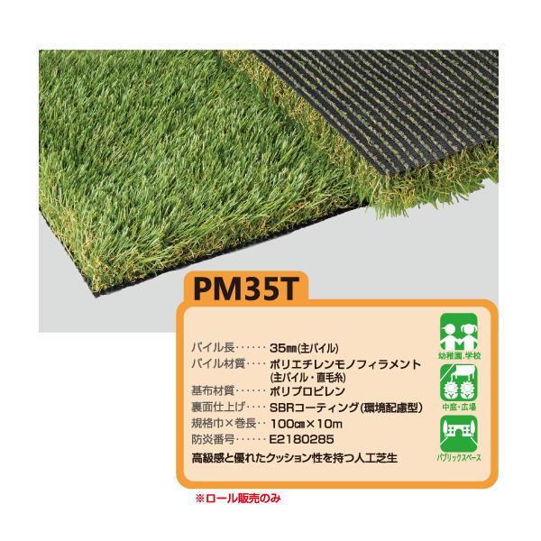 ユニチカ リアル人工芝 グリーンアイ PM35T 100cm巾 10m長 ロール販売