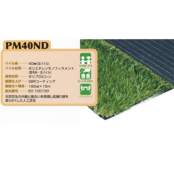 ユニチカ リアル人工芝 グリーンアイ PM40ND 182cm巾 5m長