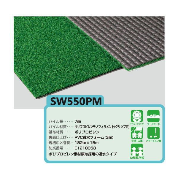 ユニチカ 人工芝 グリーンアイ SW550PM 巾182cm 15m長 ロール販売