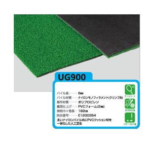 ユニチカ 人工芝 グリーンアイ UG900 18...の商品画像