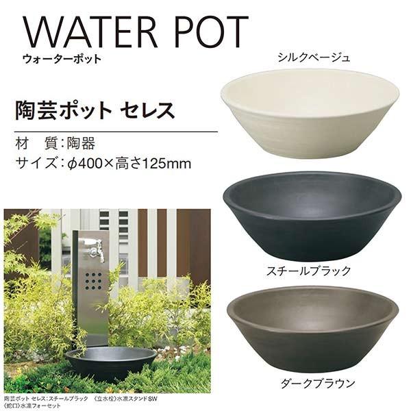 ユニソン ウォーターポット 陶芸ポット セレス 径400×高さ125mm