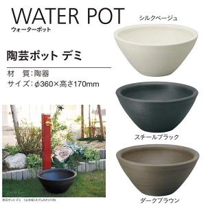 ユニソン ウォーターポット 陶芸ポット セレス 径400×高さ125mm