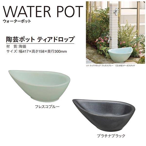 ユニソン ウォーターポット 陶芸ポット ティアドロップ 幅417×高さ158×奥行300mm
