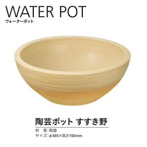 パイプとセットで購入をお願いします】ユニソン ウォーターポット 直径