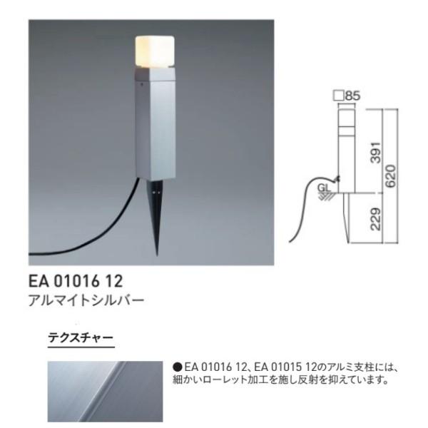 ユニソン 12V照明 エコルトポールライト EA 01016 12 アルマイトシルバー