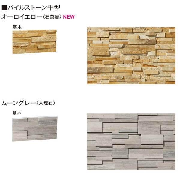 ユニソン パイルストーン 平型 基本 オーロイエロー｜マイカブラウン｜ムーングレー｜ボルカノブラック