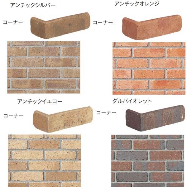 ユニソン ソイルレンガスリムレンガ コーナー アンチックシルバー／アンチックオレンジ／アンチックイエ...