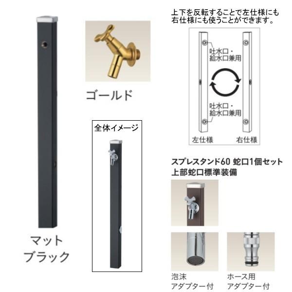 ユニソン スプレスタンド60 左右仕様 蛇口1個セット（ゴールド） マットブラック