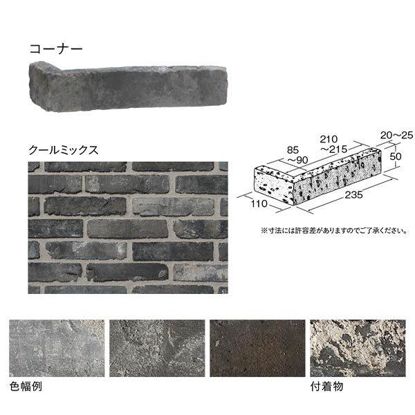 ユニソン ヴィンテージレンガスリム コーナー クールミックス 1箱（17枚）