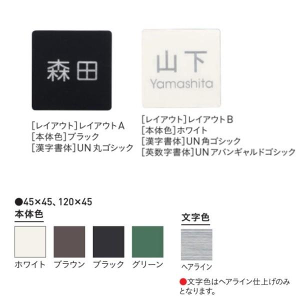 ユニソン デコサイン ワペ 表札 スタンダード 45×45 レイアウトA、B