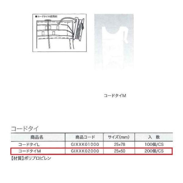 ユニテックパロマ コードタイM GIXXK02000 200個