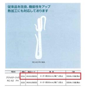ユニテックパロマ アジャスター RC-X2 PH 90B HKAXJ09000 500本