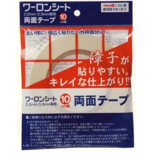 ワーロンシート専用両面テープ WF-10 10mm巾×20m巻 1巻｜interiortool