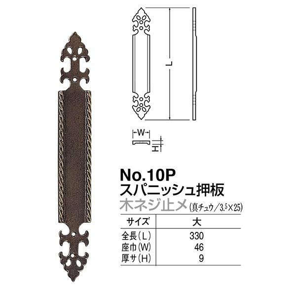 シロクマ ドアー取手 スパニッシュ押板 No.10P 木ネジ止メ サイズ:大 古代色