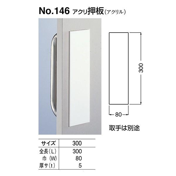 シロクマ ドアー取手 アクリ押板 No.146 木ネジ止メ アクリル 300 白