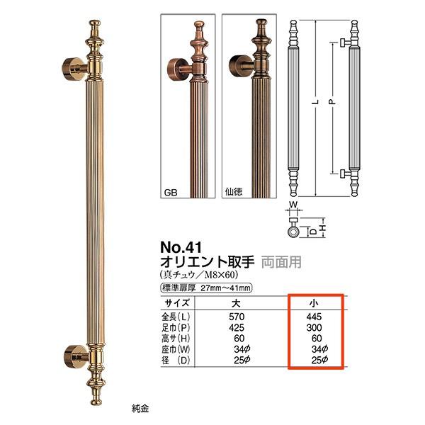 シロクマ ドアー取手 オリエント取手 No.41 両面用 サイズ：小 純金 1組