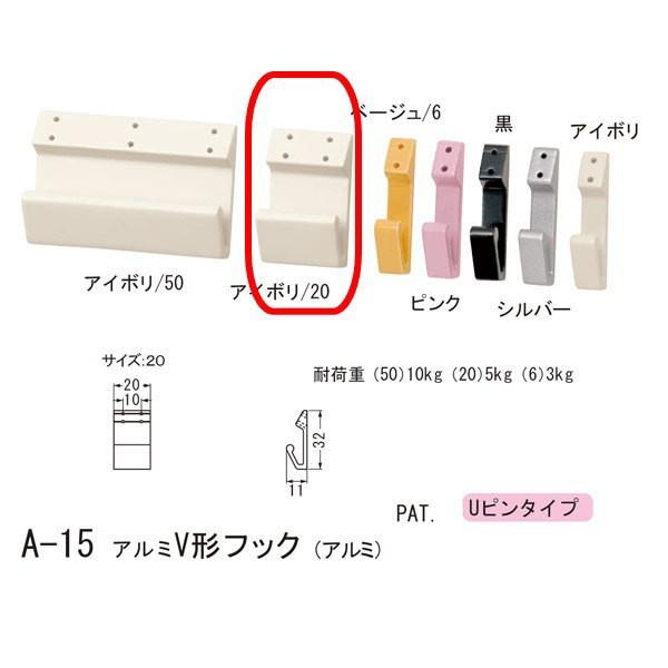 シロクマ どこでもフック Uピンタイプ 石膏ボード、合板用 アルミV形フック アルミ A-15 20...
