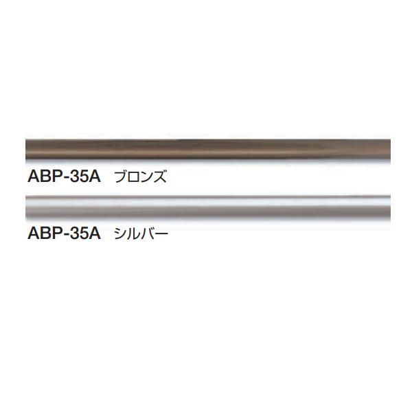 シロクマ ABC-35シリーズ アルミパイプ樹脂コーティング ABP-35A サイズ（L）4000