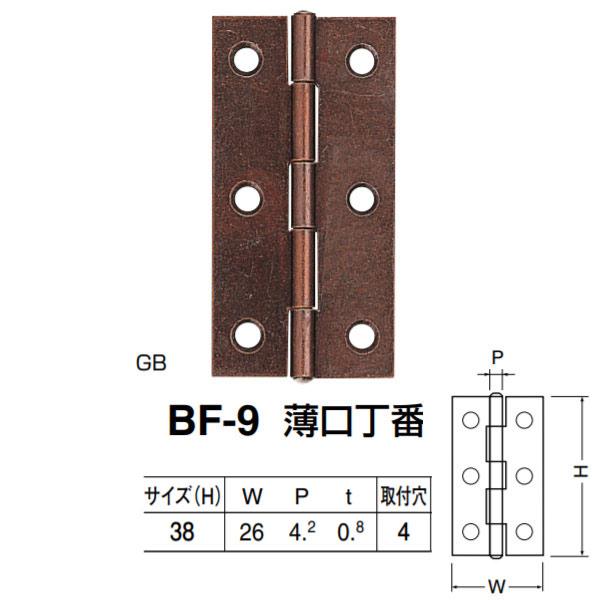 シロクマ 薄口丁番 BF-9 サイズ(H)38 GB／ユニクロ W26×P4.2×t0.8mm 60...