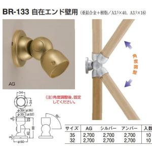 シロクマ 自在エンド壁用 BR-133
